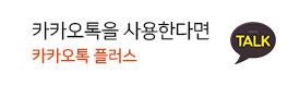 카카오톡상담